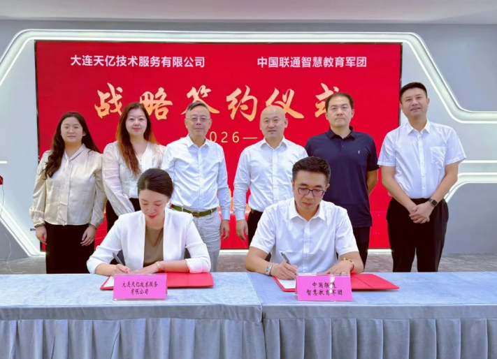 天亿技术服务有限公司与中国联通智慧教育军团战略合作签约仪式 天亿技术服务有限公司与中国联通智慧教育军团战略合作签约仪式
